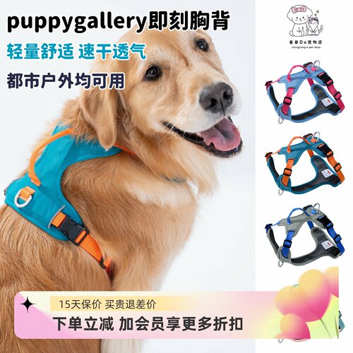 puppygallery宠物狗胸背透气轻量
