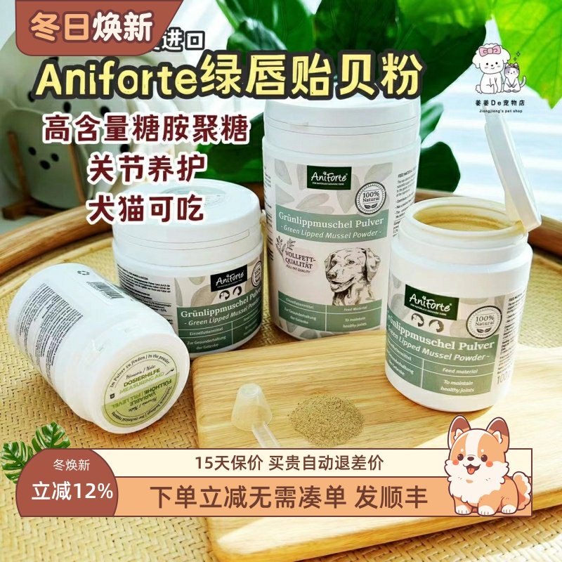 Aniforte青口绿唇贻贝粉宠物猫狗狗通用髋关节修复保护氨糖软骨素,宠物/宠物食品及用品,狗氨基酸/维生素/钙铁锌,淘宝优惠券,粉丝福利购,淘宝优惠卷