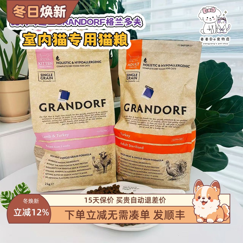 比利时进口格兰多夫室内成猫粮