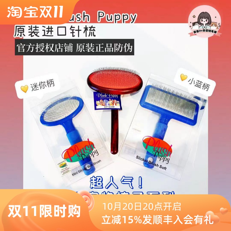 澳洲PlushPuppy宠物犬猫针梳拉毛