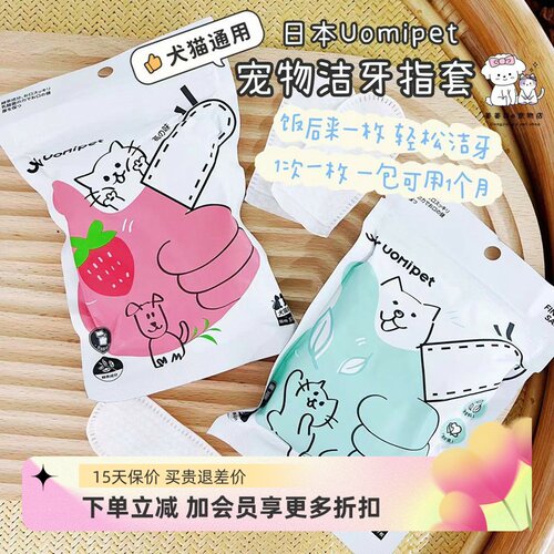 UOMIPET宠物洁牙指套猫咪狗通用