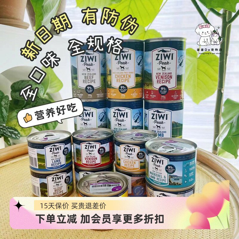 新西兰进口ziwi滋益巅峰狗主食罐头牛羊肉营养拌狗粮湿粮零食170g