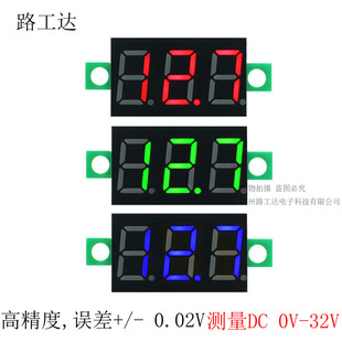 DC0V 反接保护 32V 0.36LED数字电压表 三线精密直流数显电压表头