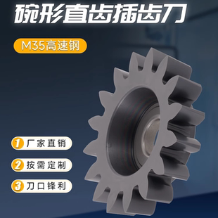 超硬含鈷M35碗型插齒刀￠100M4含黑色涂層50分度圓D75壓力角20度