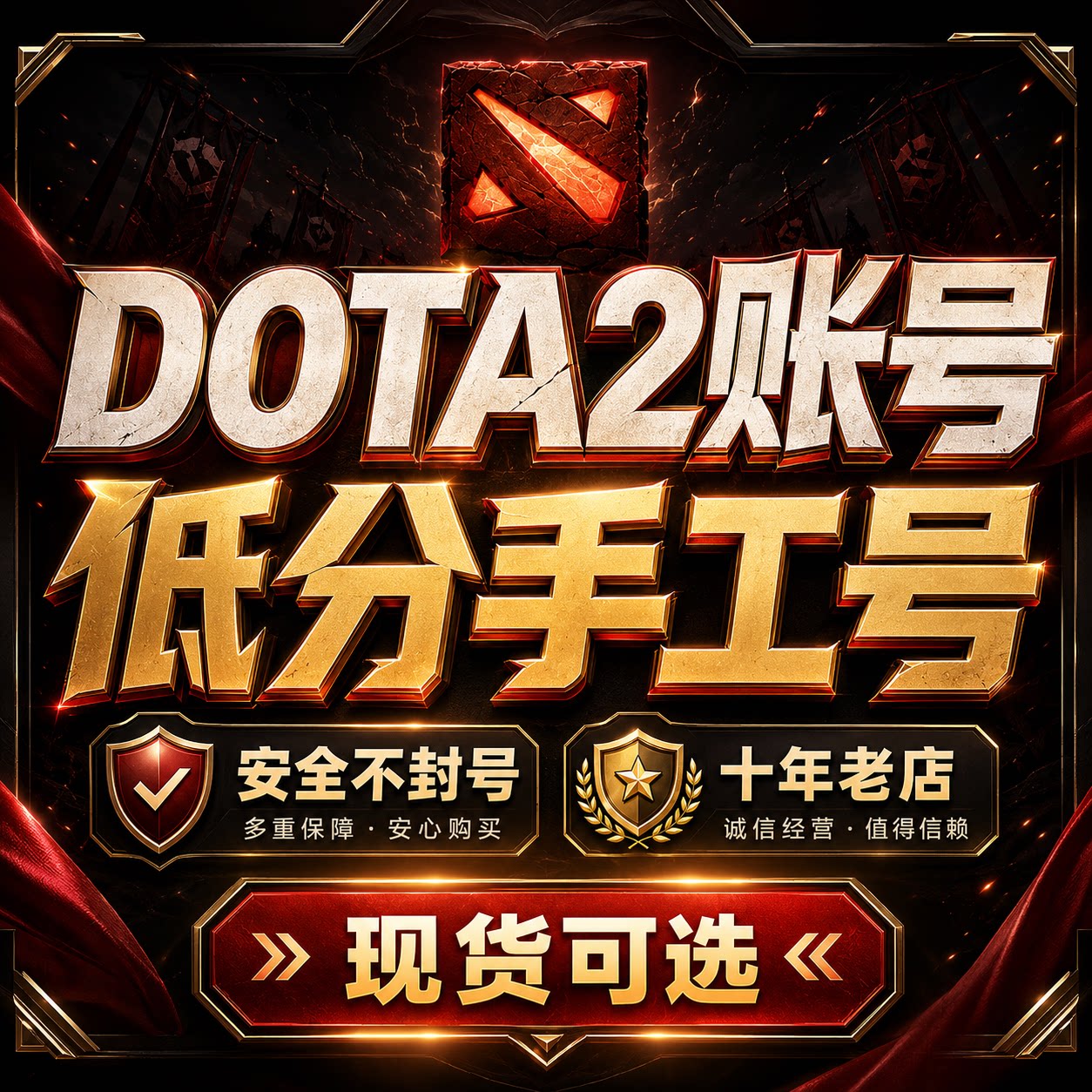 DOTA2账号天梯低分号国服解锁100小时先锋卫士中军统帅刀塔大