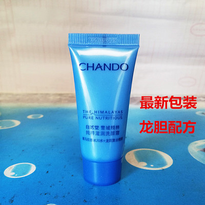 自然堂雪域精粹滋润20g洗面奶