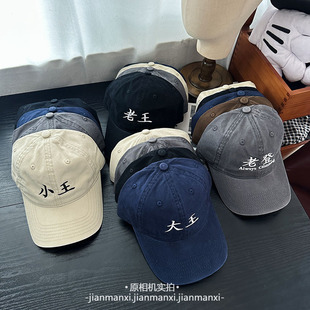 马思纯同款帽小马小李小王老王帽子大小老登老趣味刺绣圆顶棒球帽