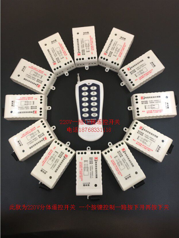灯具 电机 水泵分体式大功率无线遥控控制器220V一拖12路遥控开关