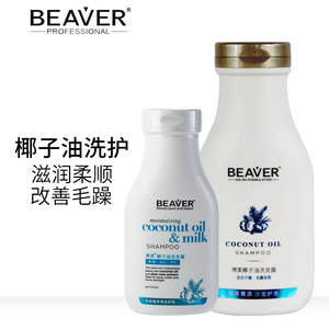 Beaver博柔椰子油洗发水 修护烫染受损 改善干枯毛躁滋润补水柔顺