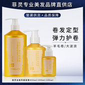 菲灵龙卷风卷发膏卷发专用弹力素保湿 护卷轻盈定型头发造型防毛躁