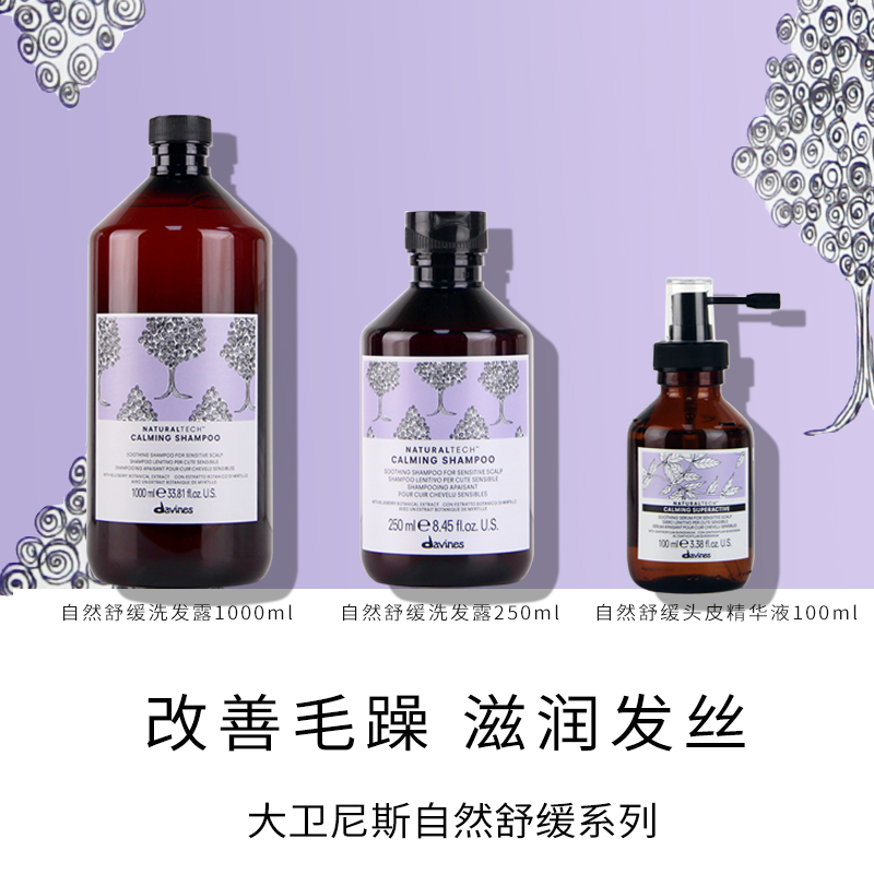 正品大卫尼斯舒缓洗发水