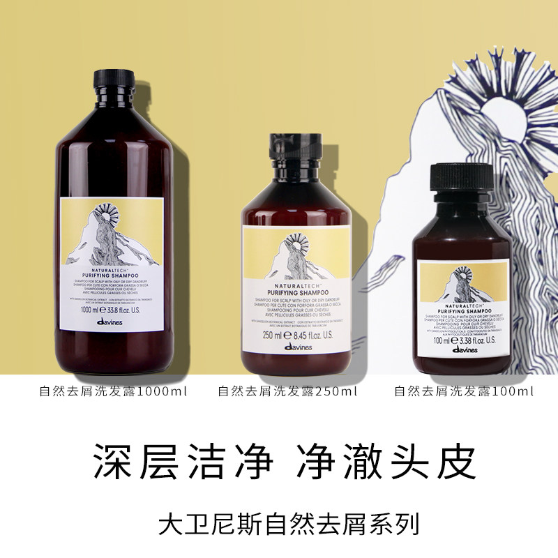 Davines大卫尼斯自然去屑洗发水/露调理头皮护理控油去屑无硅油