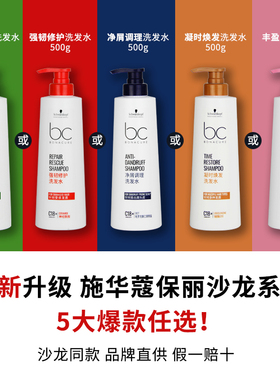 施华蔻专业PRO保丽强韧修护洗发水露蓬松丰盈控油去屑Q10辅酶凝时