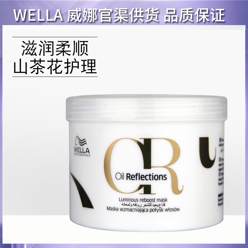 进口德国wella威娜臻活盈彩发膜500ml山茶花护发倒膜头发营养护理