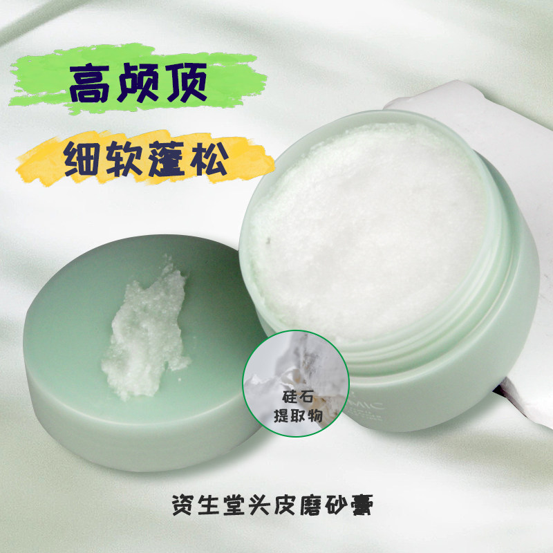 进口资生堂芯护理道芳氛头皮预洗深层清洁磨砂膏多效SPA控油蓬松