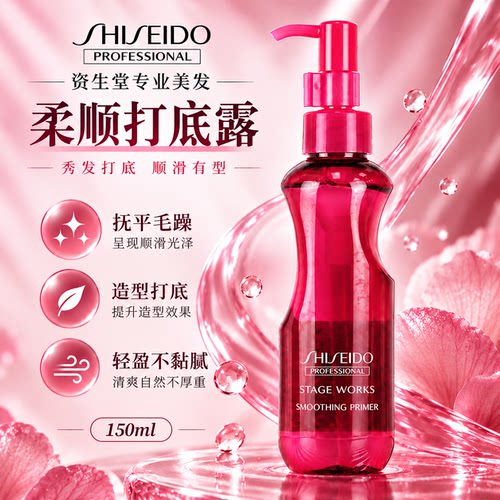 进口资生堂护发精油柔顺防毛躁