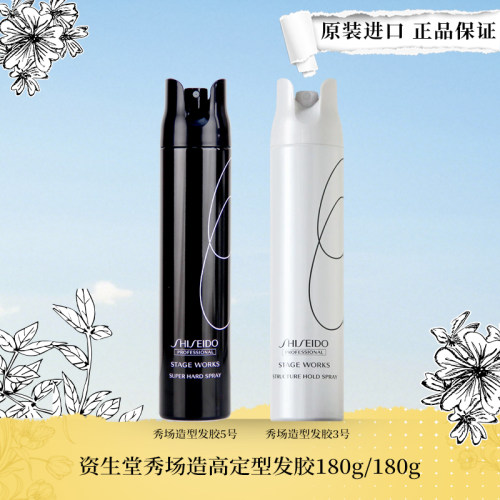 进口资生堂蓬松喷雾发胶干胶清香
