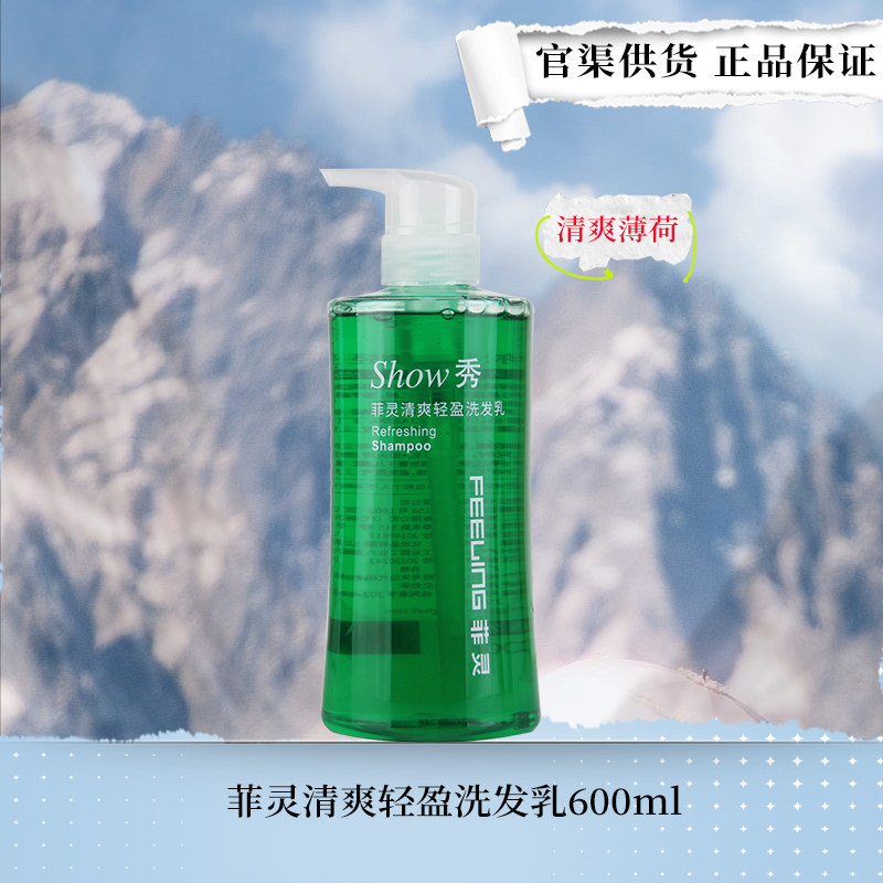 日本菲灵清爽洗发水/露 清凉冰凉头皮清洁冰爽薄荷味男女士无硅油
