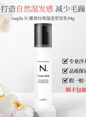 日本进口napla娜普拉N束感湿发感造型发乳液防毛躁轻柔保湿卷发乳