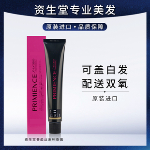 资生堂普盈丝染膏原装正品染发膏植物染发剂发廊专用黑茶色盖白发