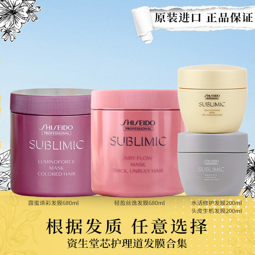 进口资生堂发膜修护干枯受损毛躁