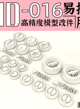 狗造社 GZHD-016原创 高精度 细节 改件 补品通用万代高达寿屋