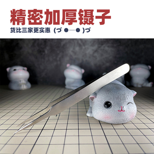 超精密镊子丨加厚高精密尖头丨高达军事模型手办制作丨懒懒同学