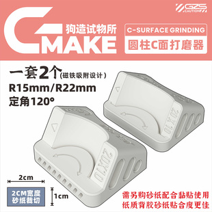 圆柱C型打磨器【GMAKE工具系列】免裁砂纸拼装模型工具制作耗材