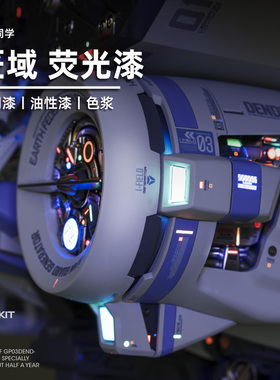 匠域荧光漆丨油性漆丨高达模型手办喷涂上色丨懒懒同学