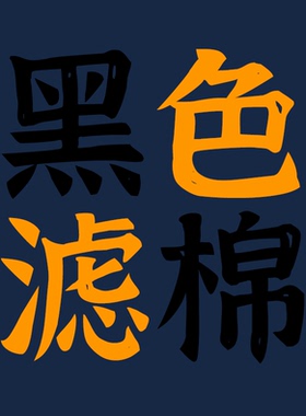 水帘滤棉丨懒懒同学