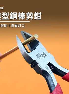 铜棒剪钳丨金属丝剪钳丨坚固耐用丨高达模型手办制作丨懒懒同学