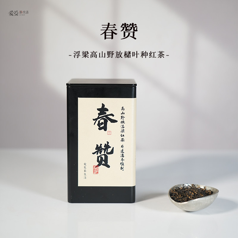 爱曼茶生活 春赞2025年浮梁高山红茶 非遗传人潘齐顺制海拔1000米