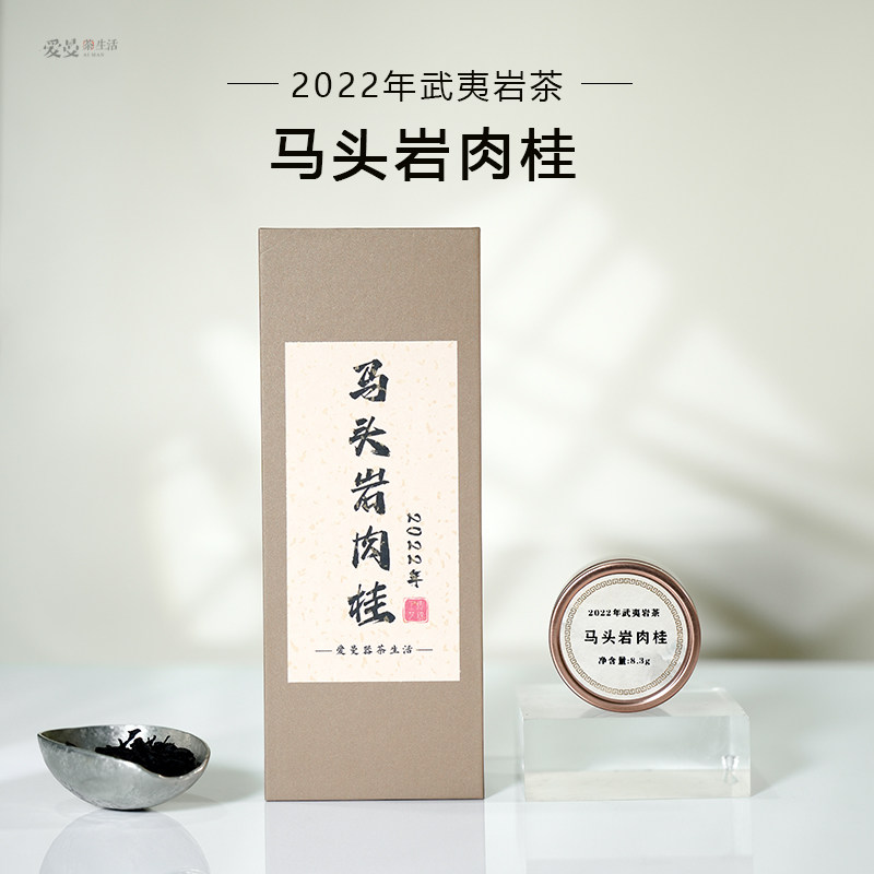 爱曼茶生活2022年马头岩肉桂武夷岩茶乌龙茶8.3g*3