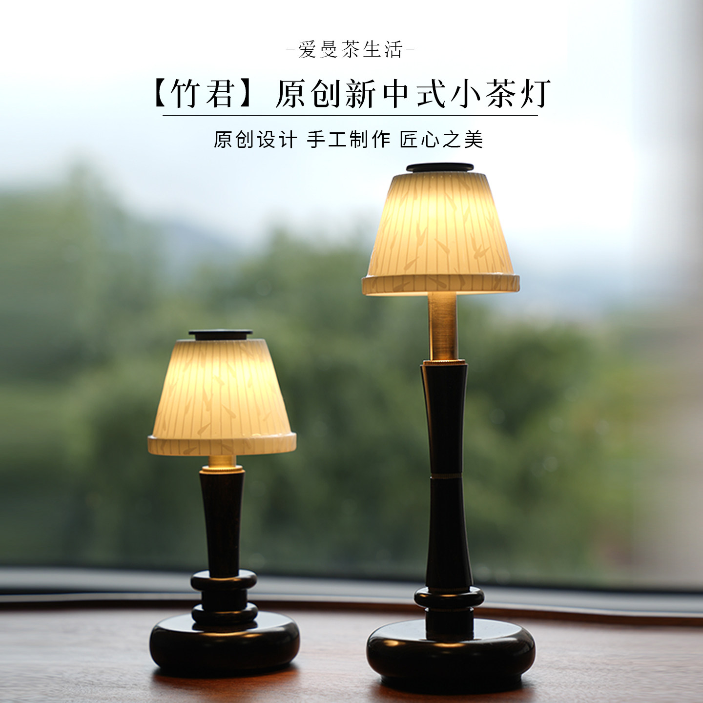 爱曼茶生活竹君原创设计雕刻青白瓷新中式茶灯茶室陶瓷檀木氛围灯