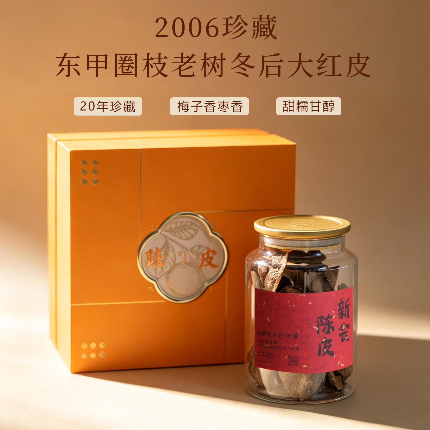 2006年东甲圈枝冬后大红皮