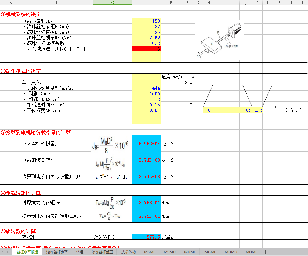 electrical machinery calculation model selection electrical machinery power calculation Mechanics Transmission machinery calculation servo motor model selection Design Softwarein the Business affairs/Design Services, Design Services, Industrial Design, machine design category - from Buy2taobao.com to provide professional Taobao agent buy service