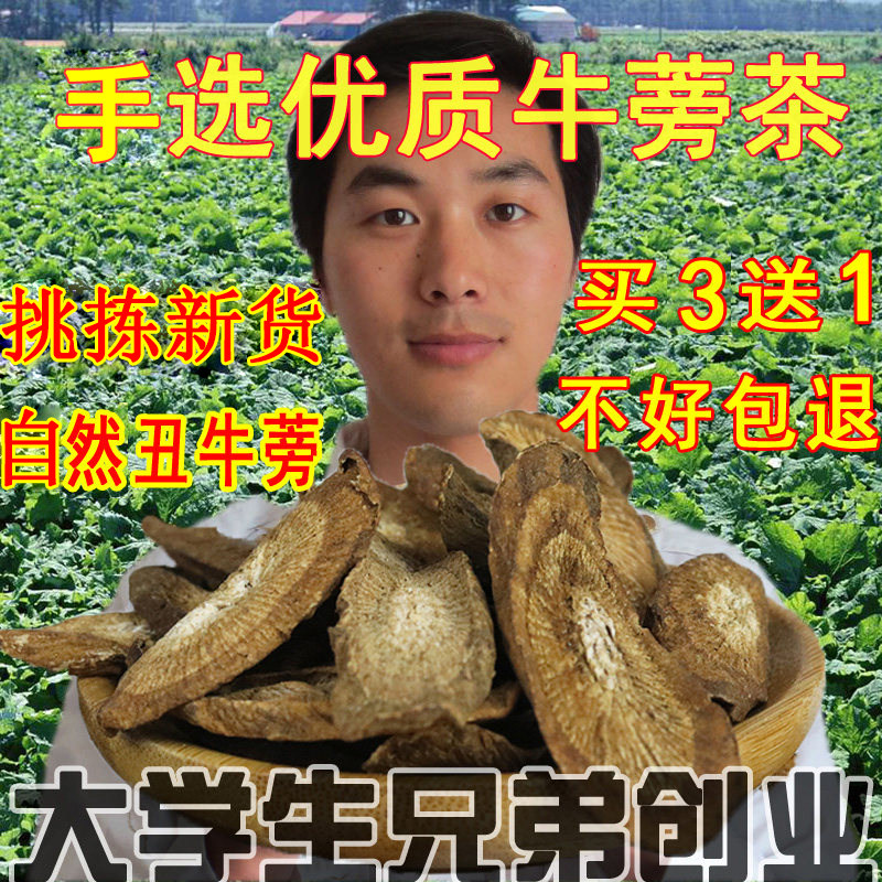 买3送1手选牛蒡茶500g金黄牛膀牛旁牛蒡根新鲜泡茶泡水干货牛蒡片