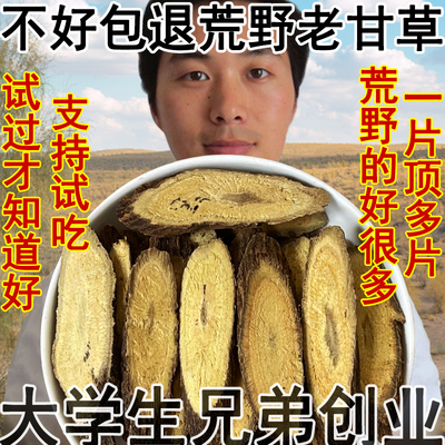 甘草真货荒野老甘草片泡水喝干草片中药材生甘草茶粉正品野生陈皮