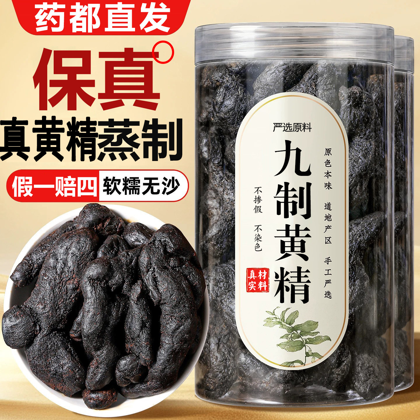 黄精保真九蒸九晒九华山正品黄精茶即食九制泡茶泡酒新鲜黄精干