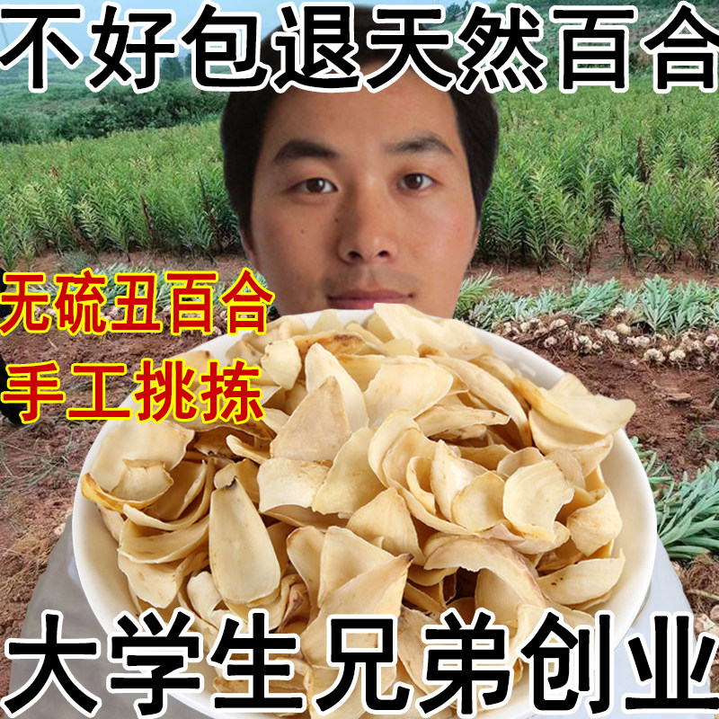 大学生创业天然无硫百合干食用百合干货250g药百合非特级兰州百合,传统滋补营养品,其他药食同源食品,淘宝优惠券,粉丝福利购,淘宝优惠卷