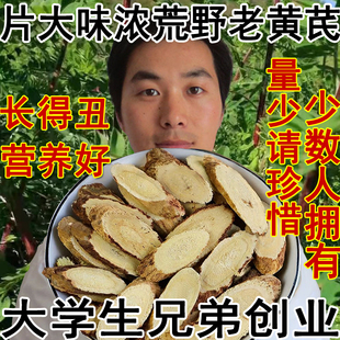 黄芪500g真货荒野生老黄芪片正品大北芪片中药材黄茋泡水喝黄芪粉