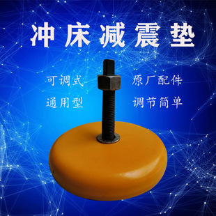 冲床减震垫加厚防震垫铁原厂配件重型机械可调节缓冲型橡胶脚垫