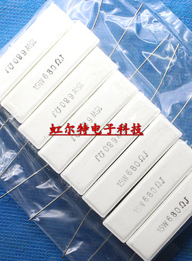 15W水泥电阻 15W680RJ 680欧 15W 680R RX27-1卧式 铜脚 原装10只