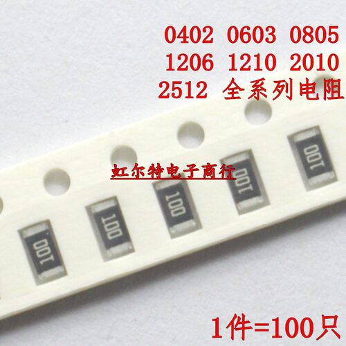 0402 0603 0805 1206 贴片电阻 100R 110R 120欧 130R 150欧 160R