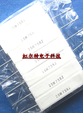 25W水泥电阻 25W75RJ 75欧 75R 大功率25瓦5% RX27-1卧式铜脚10只