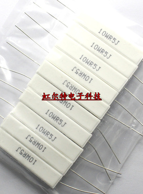 10W水泥电阻 10WR5J 0.5欧 0.5R 10W0.5RJ RX27-1 卧式 原装10只