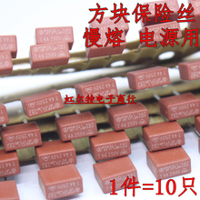 方形保险丝 T250MA T315MA T400MA T500MA T800MA 250V 电源用