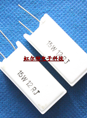 15W水泥电阻 15W12RJ 15W 12欧 12R 5% RX27-5立式 陶瓷电阻 10只