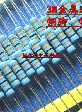 3W金属膜电阻3Ws 1% 3.3R 33R 330R 3300欧3.3K 33K色环铜脚50个