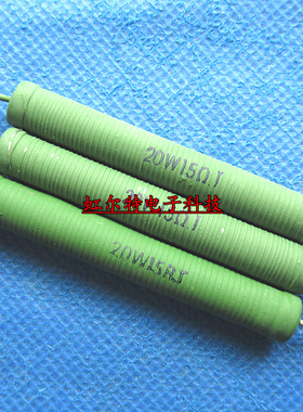 20W大功率线绕电阻 RX21-20W 15RJ 15欧 15R 5% 8x50 绿色电阻5只